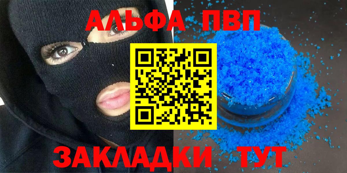 Томск  Альфа ПВП кристаллы  Alpha PVP СК КРИС  Вход с VPN  A PVP Соль 
