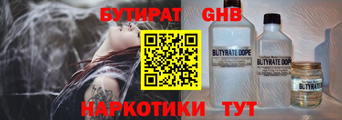 БУТИРАТ вода Томск