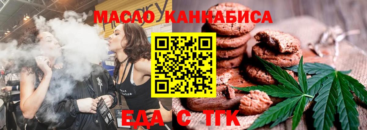 Томск  Еда ТГК конопля  Вход с VPN 