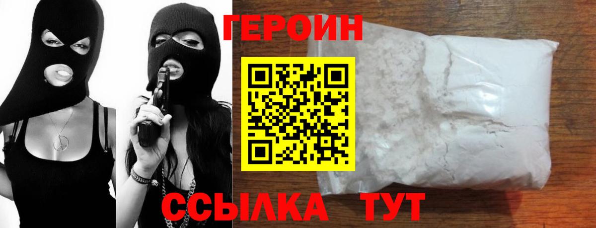 ГЕРОИН гречка Томск