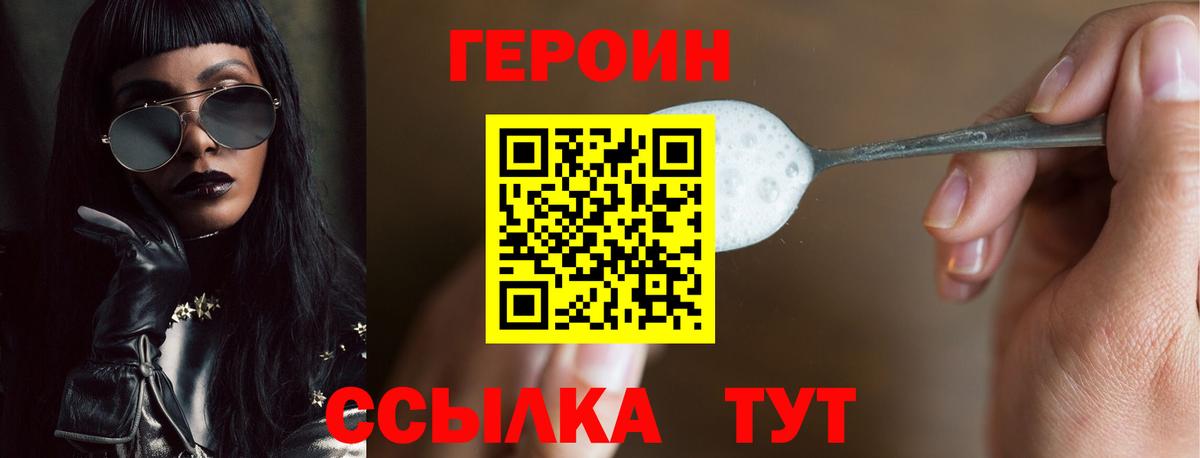 ГЕРОИН белый  Вход с VPN  Томск 