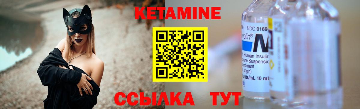 КЕТАМИН VHQ  Вход с VPN  Томск 