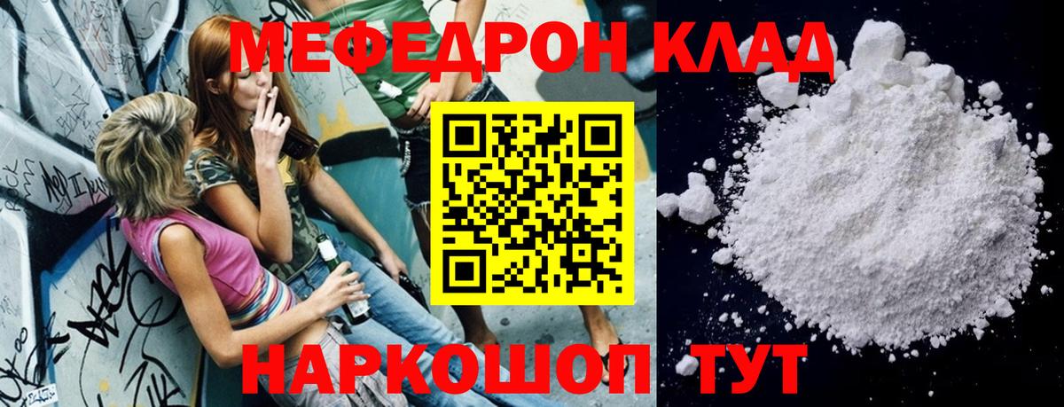 Меф  МЯУ-МЯУ мяу мяу  Вход с VPN  Томск  Мефедрон mephedrone 