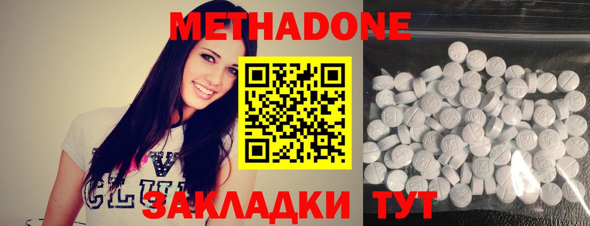 МЕТАДОН methadone  Вход с VPN  Томск  omg   Метадон VHQ 