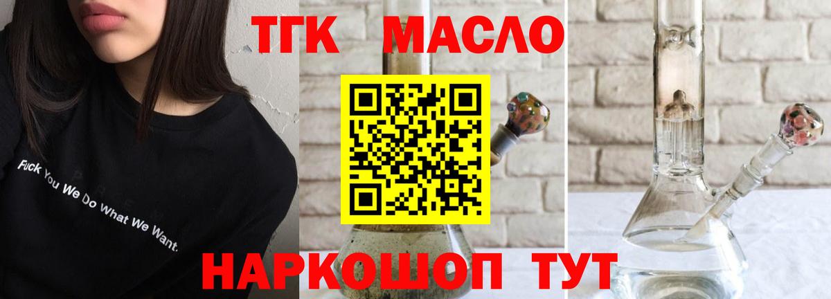 Томск  ТГК THC oil  Вход с VPN  Дистиллят ТГК гашишное масло 